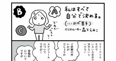 【マンガ】自分のことよりいつも他人を優先してしまう人へ。自分が「人生の主人公」になれる考え方とは？