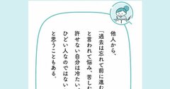 「どうしても許せない人や過去」があっていい、と言える3つの理由【予約の取れない人気カウンセラーが教える】