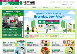 神戸物産(3038)の株主優待