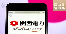 関西電力の40代後半・担当部長級の年収は？【1万件の口コミ情報データ】