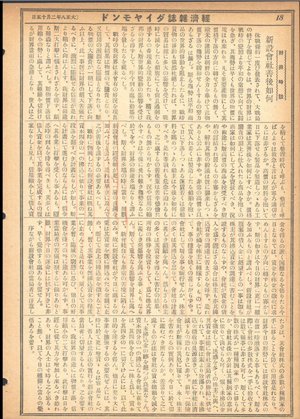 1919年2月15日号「新設会社善後如何」