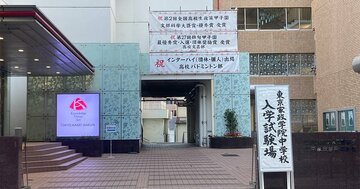 新たな系属校が千代田区に！緩和傾向著しい法政大系列4校体制の行方を占う【首都圏中学受験2027】