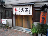 串刺しの煮込みを半熟玉子でいただく大坂屋(門前仲町)