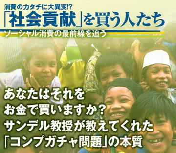 あなたはそれをお金で買いますか？　サンデル教授が教えてくれた「コンプガチャ問題」の本質