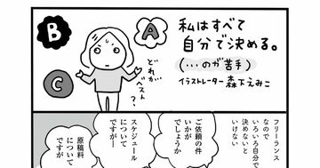 【マンガ】自分のことよりいつも他人を優先してしまう人へ。自分が「人生の主人公」になれる考え方とは?