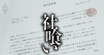 「明日が来ないでくれ」…設立2年で約20社を買収したマイスホールディングスに、会社を売った社長の悪夢