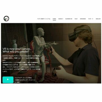 VRでMayaを使えるソフトにアニメーション機能追加