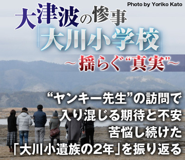 “ヤンキー先生”の訪問で入り混じる期待と不安苦悩し続けた「大川小遺族の2年」を振り返る
