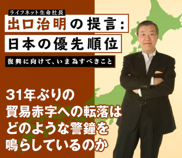 31年ぶりの貿易赤字への転落はどのような警鐘を鳴らしているのか