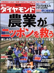 衰退著しい日本の農家に変化の兆し「稼げる農業のポイント」を探る!