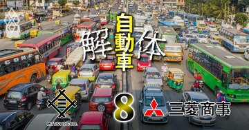 勝者はスズキだけ！“鬼門”インド自動車市場に挑む三菱商事と三井物産、メーカーとは異なる「勝ち筋」とは？