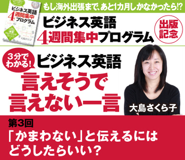 「かまわない」と伝えるにはどうしたらいい?