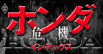 ホンダの「EV・2.5兆円損失」の危機の本質とは?復活に向けた“課題”を総点検!自動車業界再編の呼び水になるか