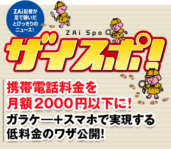 携帯電話料金を月額2000円以下に！ガラケ―＋スマホで実現する低料金のワザ公開！