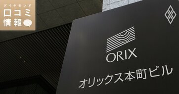 オリックスの40代後半・課長級の年収は？【5000件の口コミ情報データ】