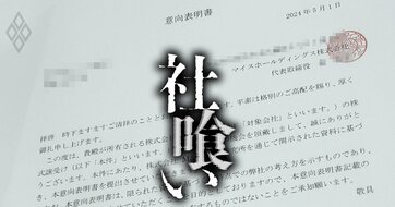 「明日が来ないでくれ」…設立2年で約20社を買収したマイスホールディングスに、会社を売った社長の悪夢