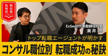 コンサル転職で「年収をアップ」させる4つの秘訣、転職を成功させる極意を職位別に解説！【動画】