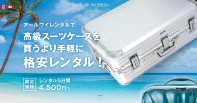 「アールワイレンタル(R&Y RENTAL)」のWebサイト