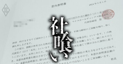 「明日が来ないでくれ」…設立2年で約20社を買収したマイスホールディングスに、会社を売った社長の悪夢
