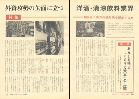 「ダイヤモンド」1969年1月20日号