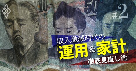 老後資金確保の資産運用で「絶対にやってはいけない」3つの行動