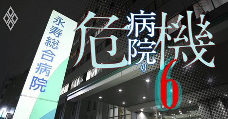 コロナで43人死亡した永寿総合病院「起死回生策」の成果と評判