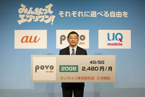 3キャリア最安──“トッピング”で味付けするau新プラン「povo」は本当にお得か