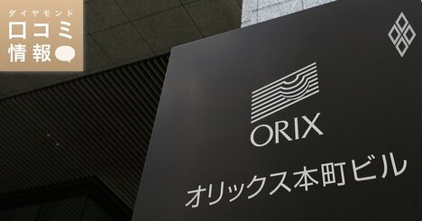 オリックスの40代後半・課長級の年収は？【5000件の口コミ情報データ】