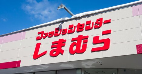 しまむらは原価率65％でも過去最高益、ファストリを上回る「在庫32日」の驚きの仕組み