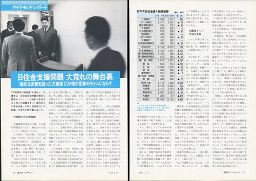 1993年3月13日号「日住金支援問題　大荒れの舞台裏」