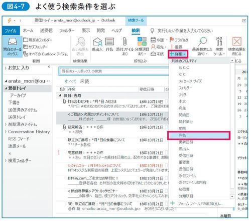 1回設定しただけで仕事がすごく速くなる「Outlookのカスタマイズ法」