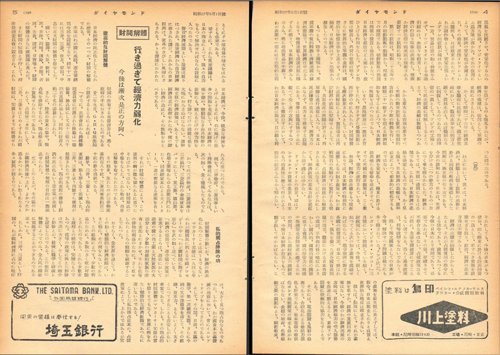 1952年5月1日「戦後経済・7年の総決算」