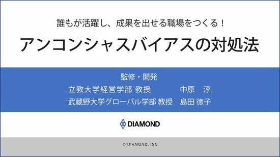 「アンコンシャスバイアス」のセルフラーニング動画を見て、私が気づいたこと