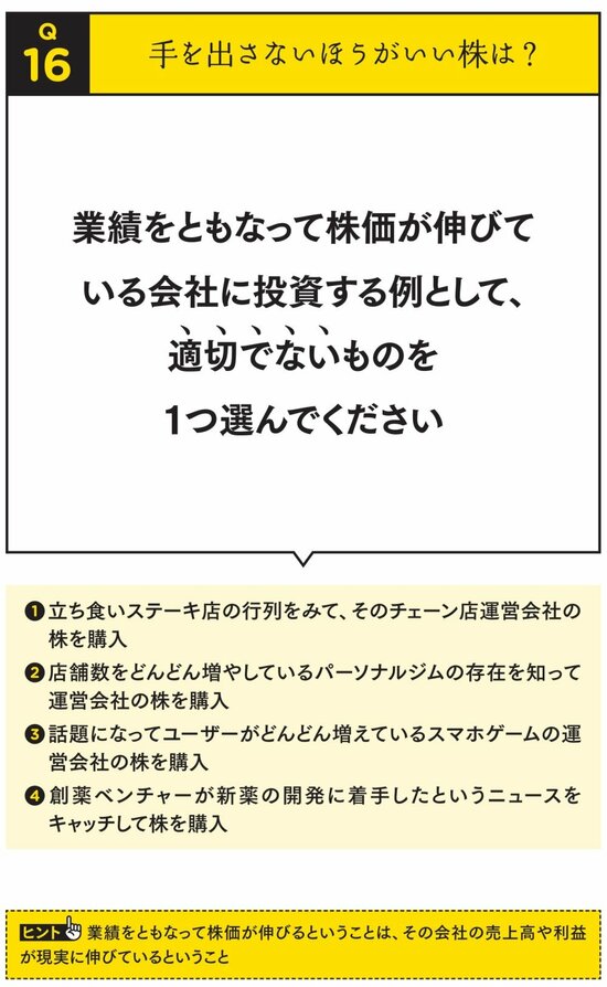 【株ドリル】多くの人が失敗してしまう…手を出さないほうがいい株とは？