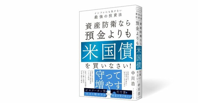 証券会社会長が教える「欧州の富裕層が米国債で資産運用する」理由〈PR〉