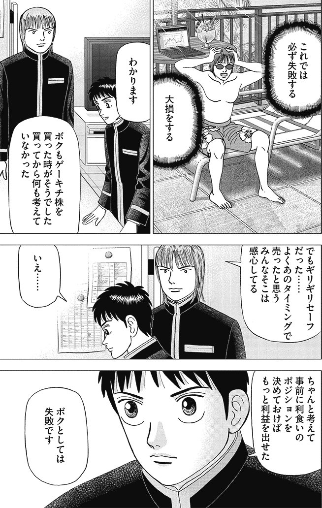 漫画インベスターZ_2巻P97