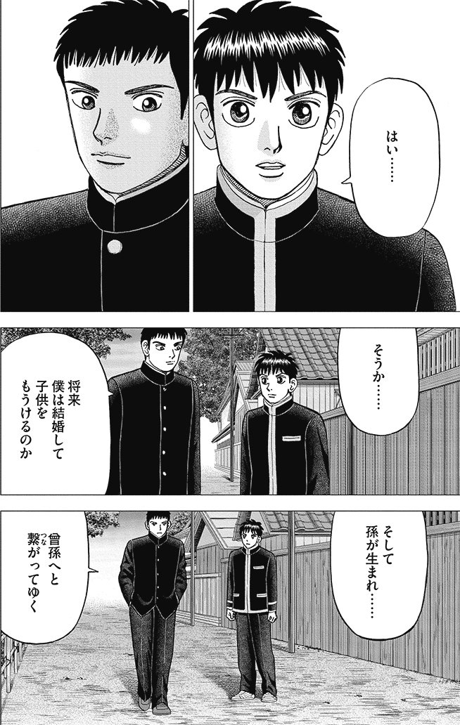 漫画インベスターZ 17巻P162