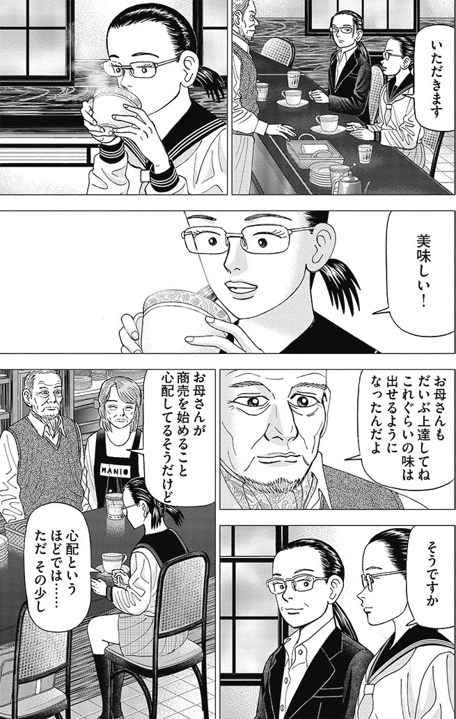 漫画インベスターZ 11巻P19