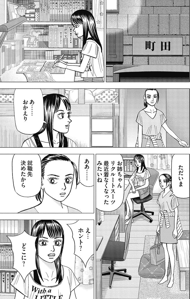 漫画インベスターZ 9巻P153