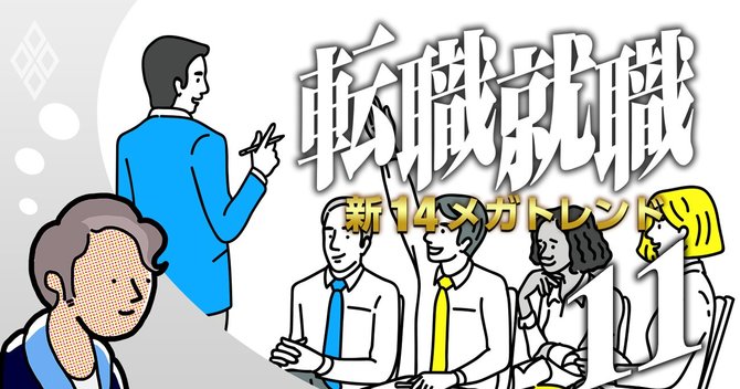 コロナ時代に年収を上げる 5つの転職術 転職の達人motoさん直伝 有料記事限定公開 ダイヤモンド オンライン