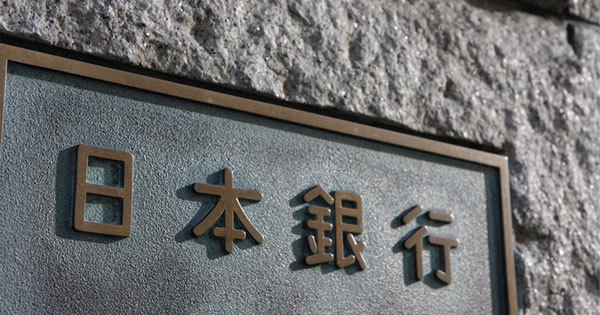 日本銀行の看板 日本銀行の看板