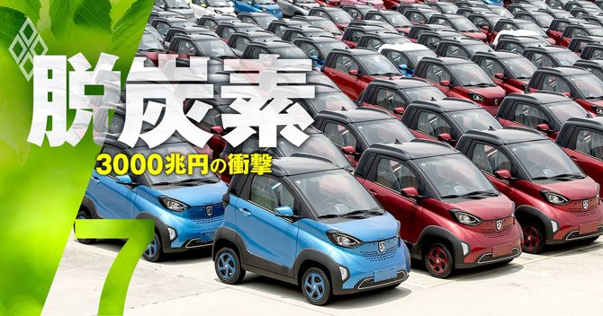 中国 バカ売れ46万円ev のモーターを日本電産が受注 それでも日系自動車に迫る危機 脱炭素 3000兆円の衝撃 ダイヤモンド オンライン