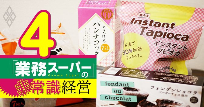 業務スーパー 12年で株価139倍 を実現した非常識経営の全貌 業務スーパー の非常識経営 ダイヤモンド オンライン