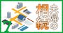 相続の超基本ルール、10カ月以内に必須の手続き「4つのポイント」を押さえよ