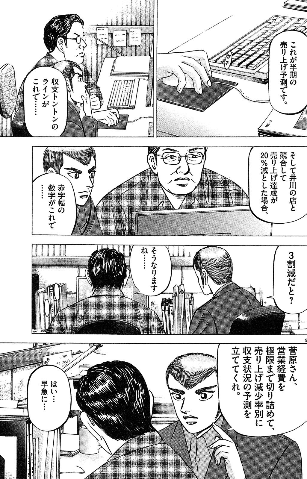 漫画マネーの拳 4巻P35