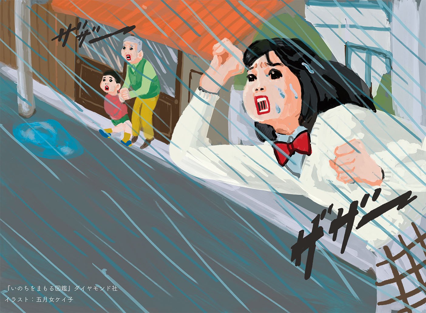 【クイズ】明けない梅雨……。大雨からの「避難」の目安は??