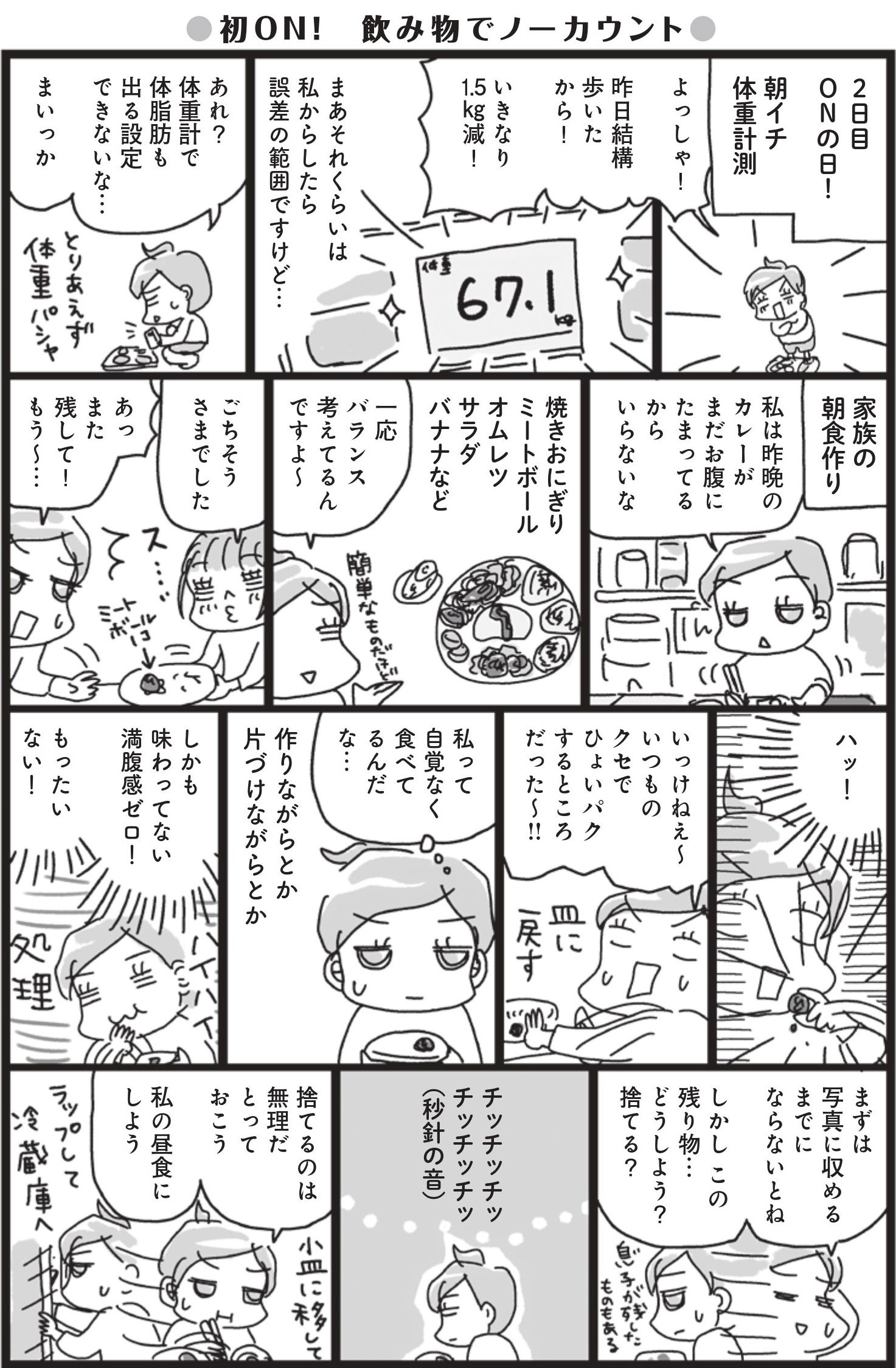 『挑戦マンガ アラフィフ母さんが3か月で7kg痩せた！奇跡の仕組みダイエット』（主婦の友社）