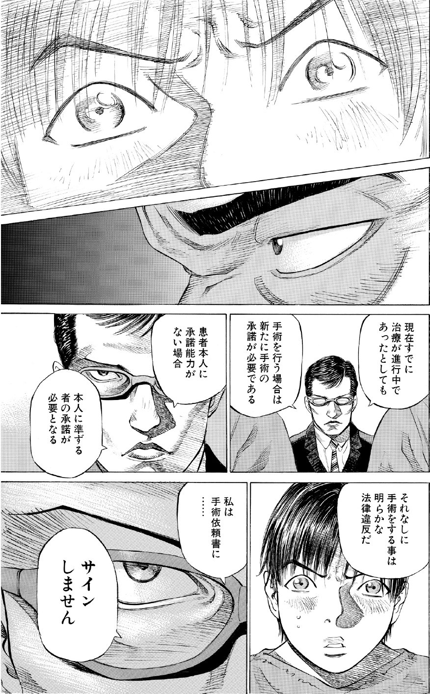 ブラックジャックによろしく　佐藤秀峰