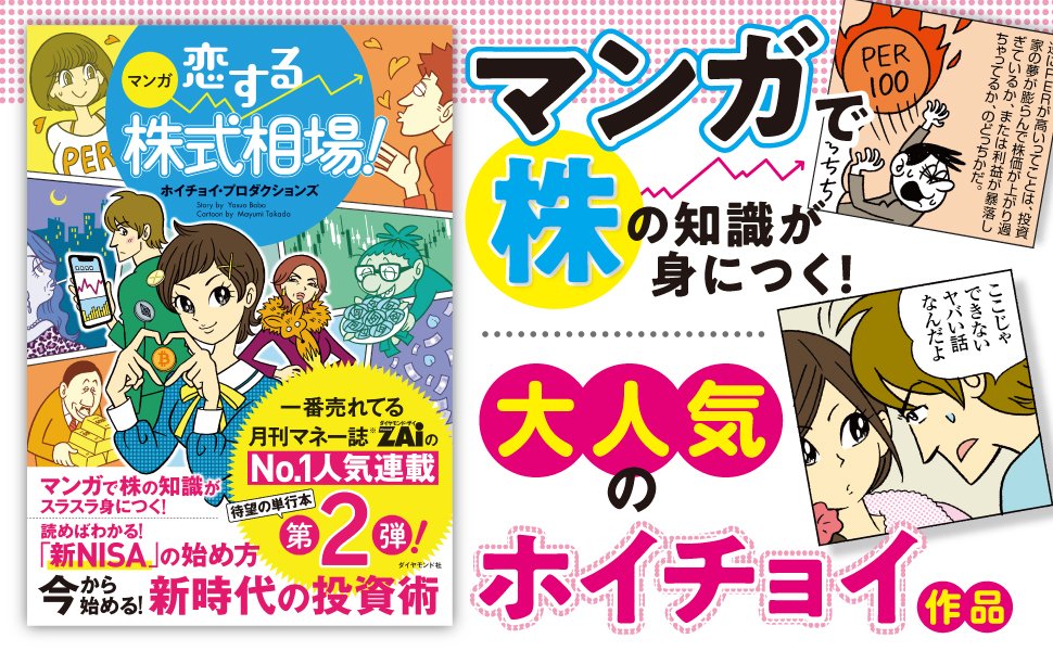 【マンガ】未婚化・少子化時代にお金持ちになるには!?「異次元の少子化対策」でアガる株をホイチョイ流に解説！