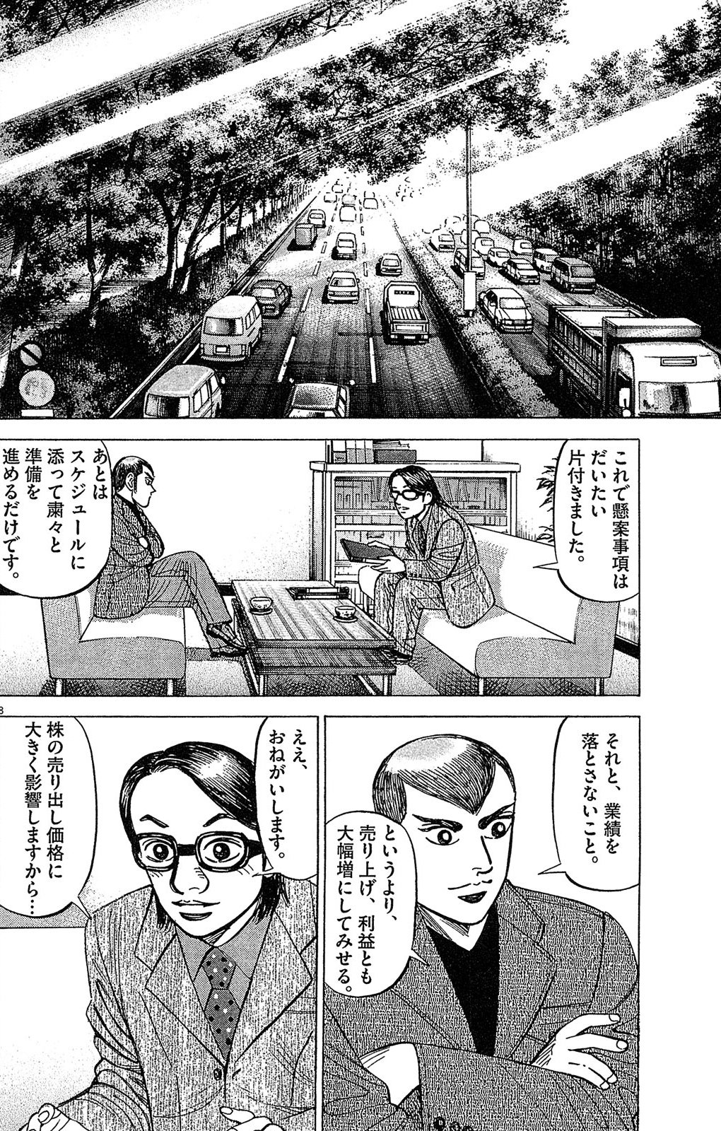 漫画マネーの拳 7巻P36